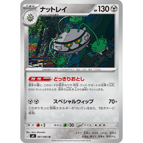 蓝海日文PTCG宝可梦集换式卡牌MEGA忍者飞旋M4 061 U 坚果哑铃