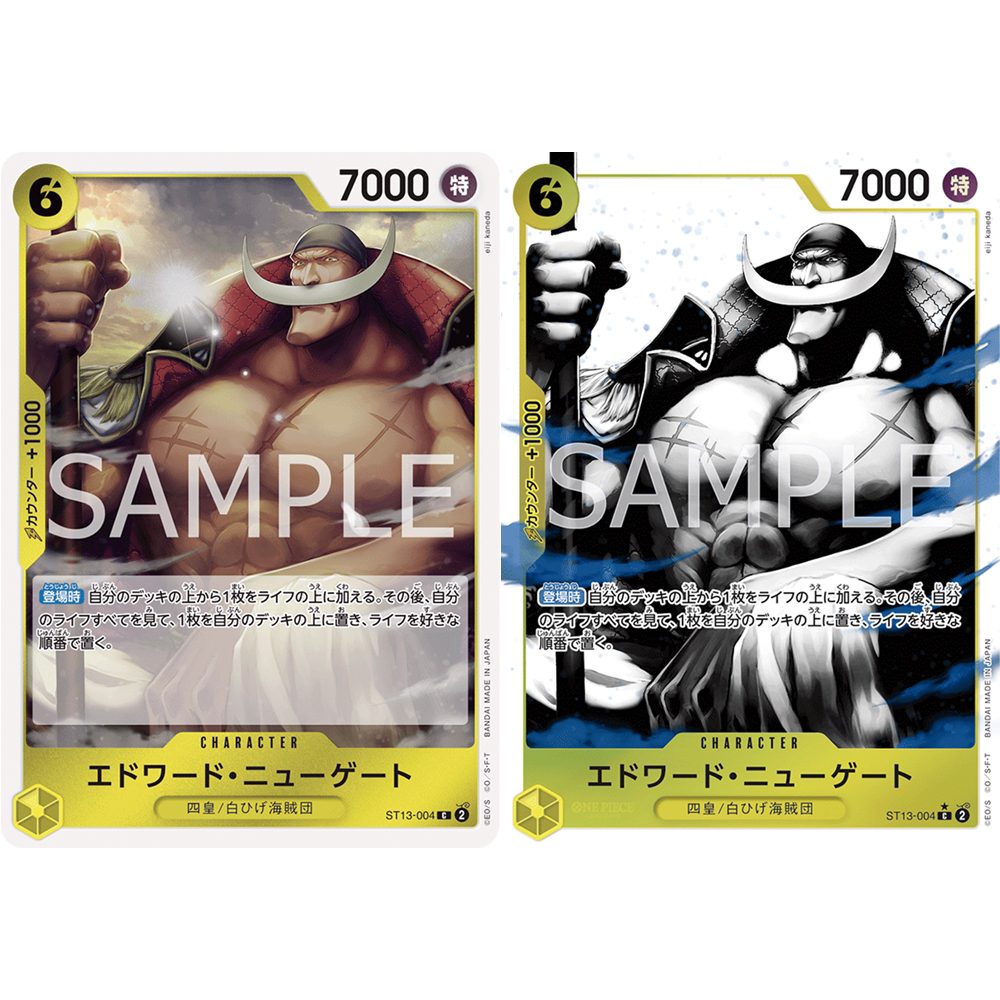 OPCG航海贼王卡牌对战ST13黄C特典爱德华纽盖特纽哥特白胡子老爹
