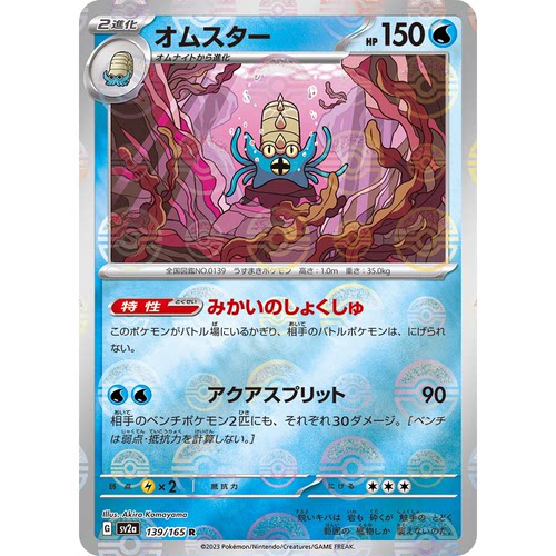 蓝海日文PTCG宝可梦集换式卡牌朱紫151 SV2a 139 R 多刺菊石兽