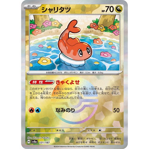蓝海日文PTCG宝可梦集换式卡牌朱紫太晶盛典 SV8a 121 米立龙