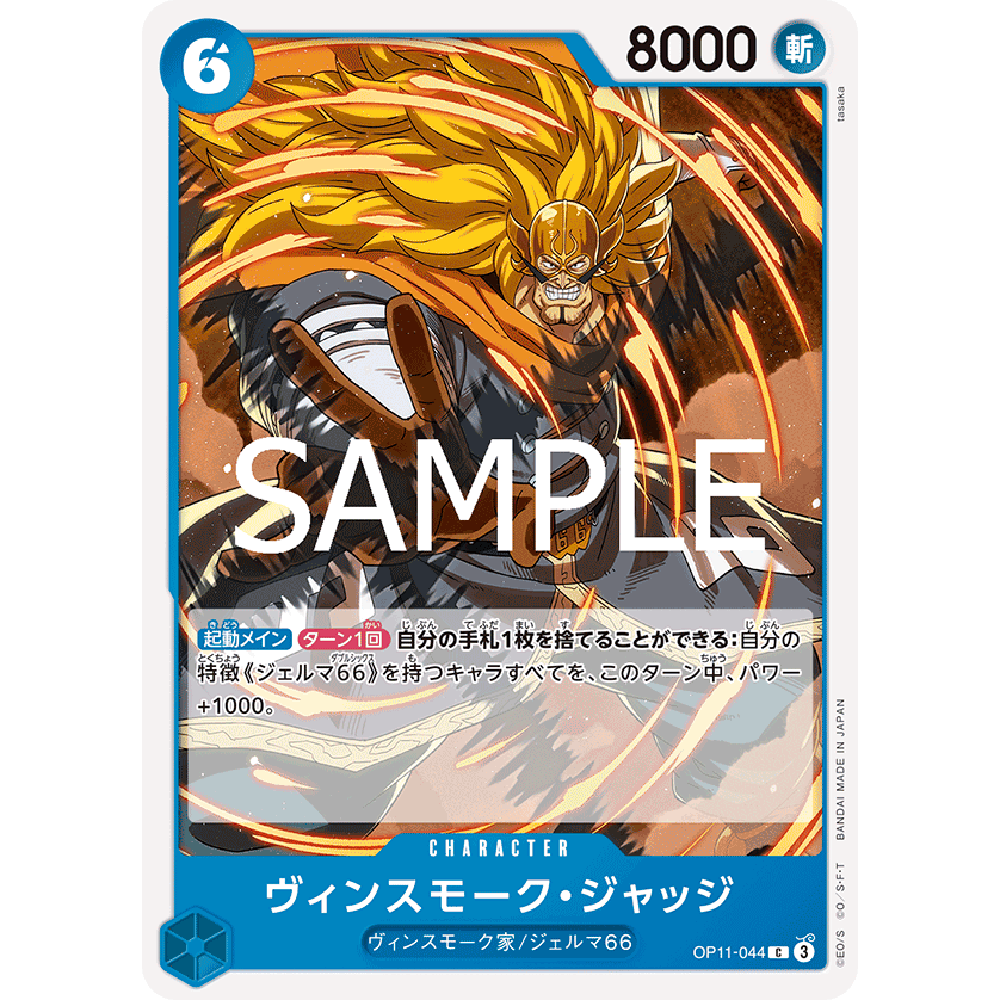日文简中OPCG海贼航海王卡牌OP11蓝C文斯莫克伽治温思默克强智