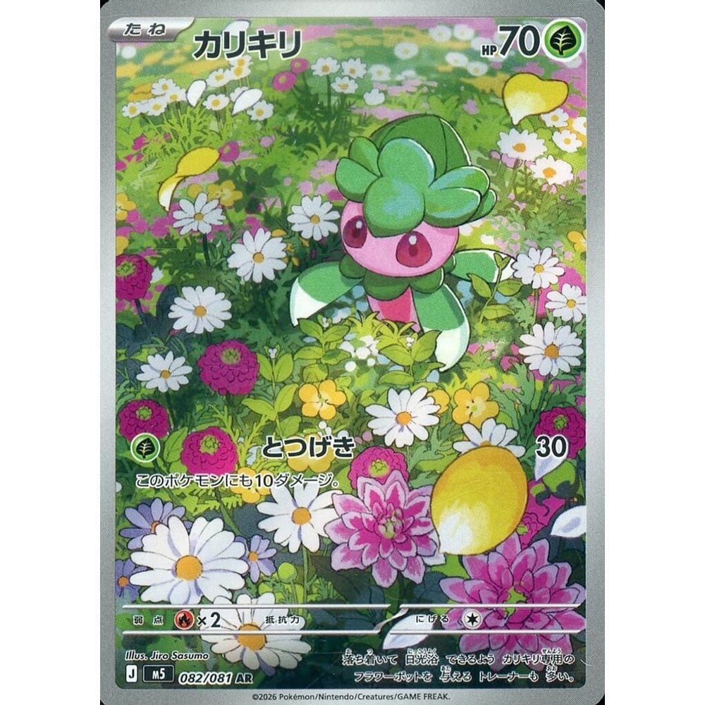 蓝海日文PTCG宝可梦集换式卡牌MEGA深渊之瞳M5 082 AR 伪螳草