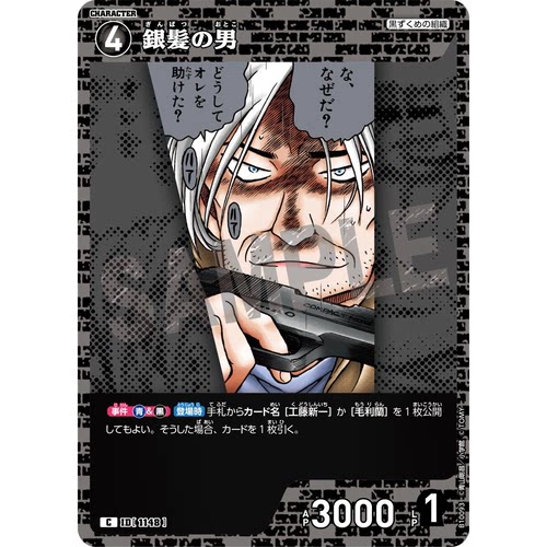 蓝海DCCG名侦探柯南TCG卡牌B10093黑C角色1148银白发男子