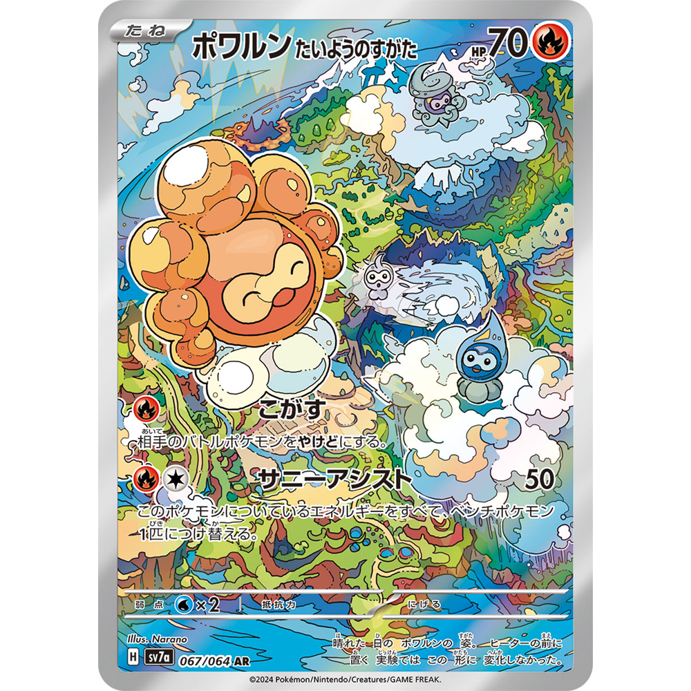 PTCG宝可梦卡牌朱紫乐园腾龙SV7a 067 AR 漂浮飘浮泡泡太阳的样子