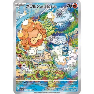 PTCG宝可梦卡牌朱紫乐园腾龙SV7a 067 AR 漂浮飘浮泡泡太阳的样子
