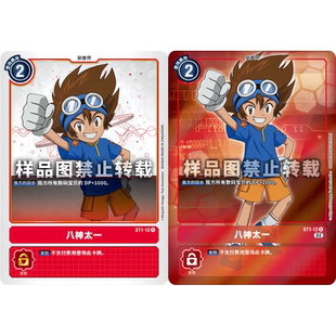 蓝海简中日文DTCG数码宝贝卡牌对战红R驯兽师ST1-12异画八神太一