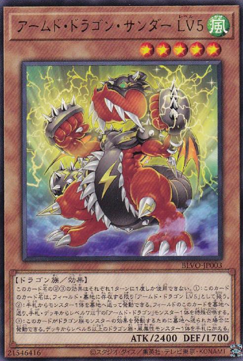 蓝海卡牌游戏王日文银字r blvo-jp003 武装龙·雷电 lv5