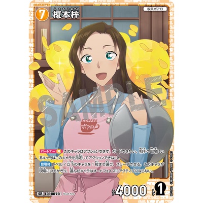 蓝海日文DCCG名侦探柯南卡牌游戏B01082黄SR角色卡0070榎本梓