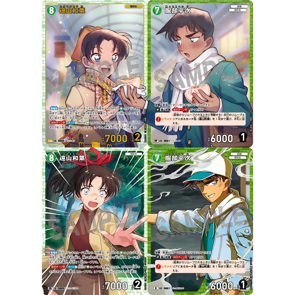 DCCG名侦探柯南TCG卡牌绿SR/SRP远山和叶R/RP服部平次异画