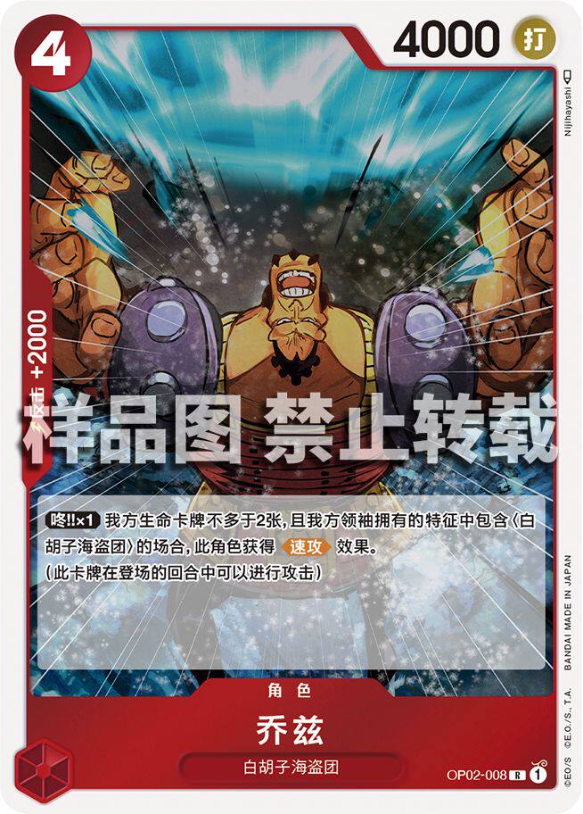 简中OPCG海贼航海王卡牌对战OP02-008角色红R乔兹钻石白胡子