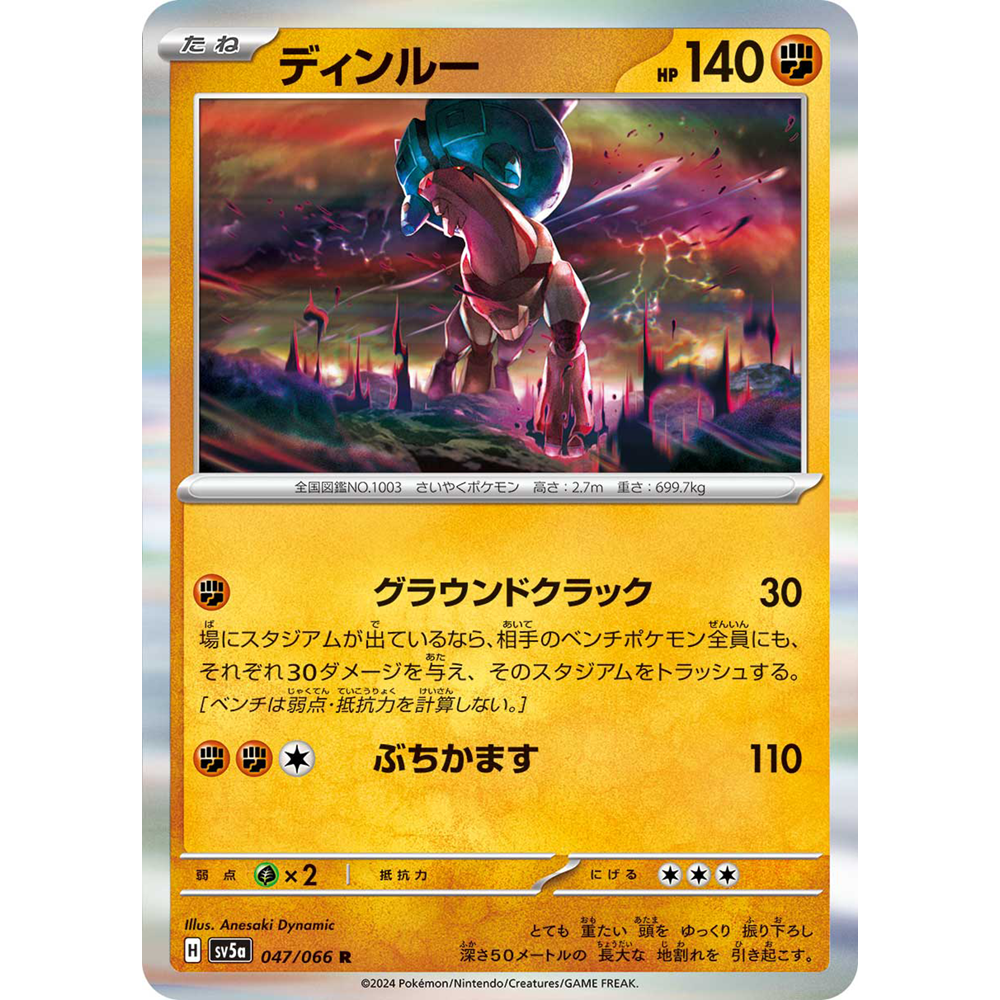蓝海日文PTCG宝可梦集换式卡牌朱紫深红薄雾 SV5a 047 R 古鼎鹿