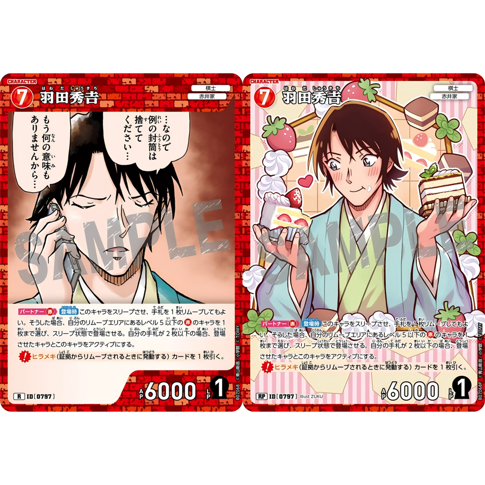 DCCG名侦探柯南TCG卡牌游戏B07068红R/RP角色卡0797异画羽田秀吉