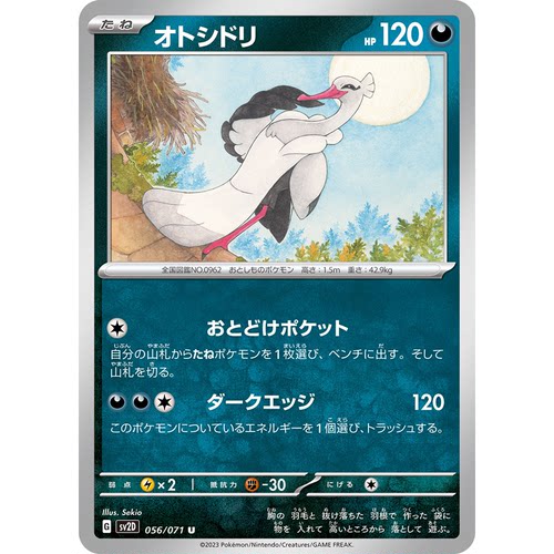 蓝海日文PTCG宝可梦集换式卡牌朱紫碟旋暴击 SV2D 056 U 下石鸟