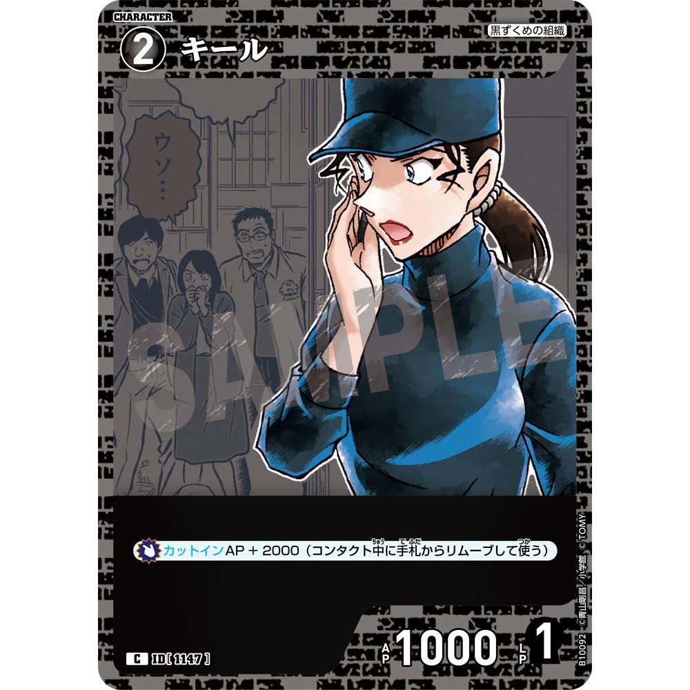 DCCG名侦探柯南TCG卡牌B10092黑C角色1147基尔水无怜奈本堂瑛海