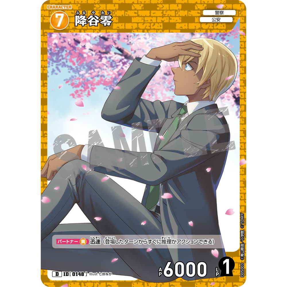 日文DCCG名侦探柯南卡牌D05003黄D角色卡0148降谷零安室透波本