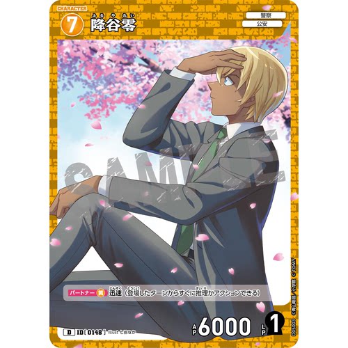 日文DCCG名侦探柯南卡牌D05003黄D角色卡0148降谷零安室透波本