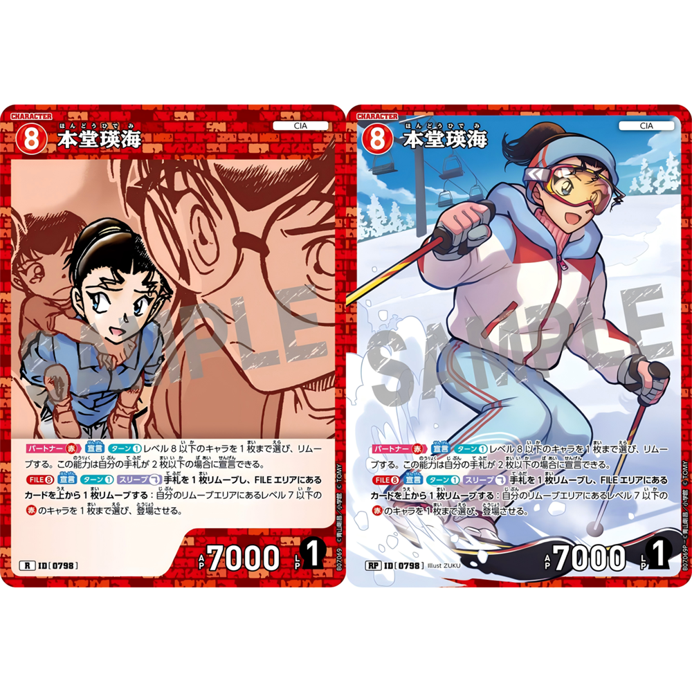 DCCG名侦探柯南TCG卡牌游戏B07069红R/RP角色卡0798异画本堂瑛海