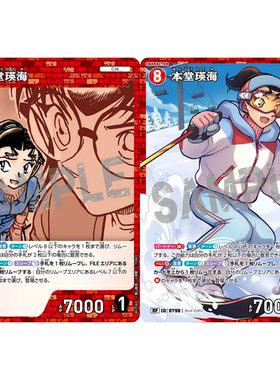DCCG名侦探柯南TCG卡牌游戏B07069红R/RP角色卡0798异画本堂瑛海