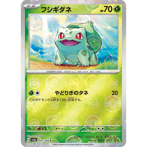 蓝海日文PTCG宝可梦集换式卡牌朱紫151 SV2a 001 妙蛙种子