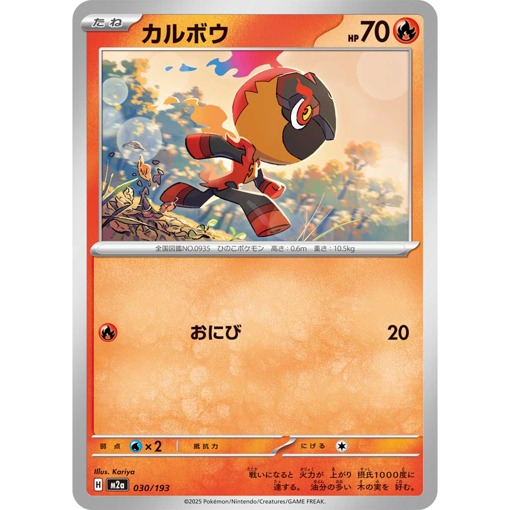 蓝海日文PTCG宝可梦集换式卡牌MEGA系列M2a 030 炭小侍