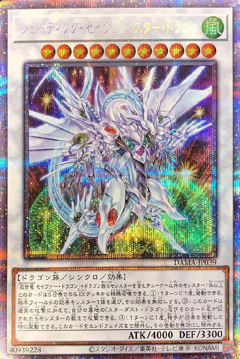 【蓝海卡牌】游戏王日文ur/utr/ser/pser dama-jp039流天救世星龙