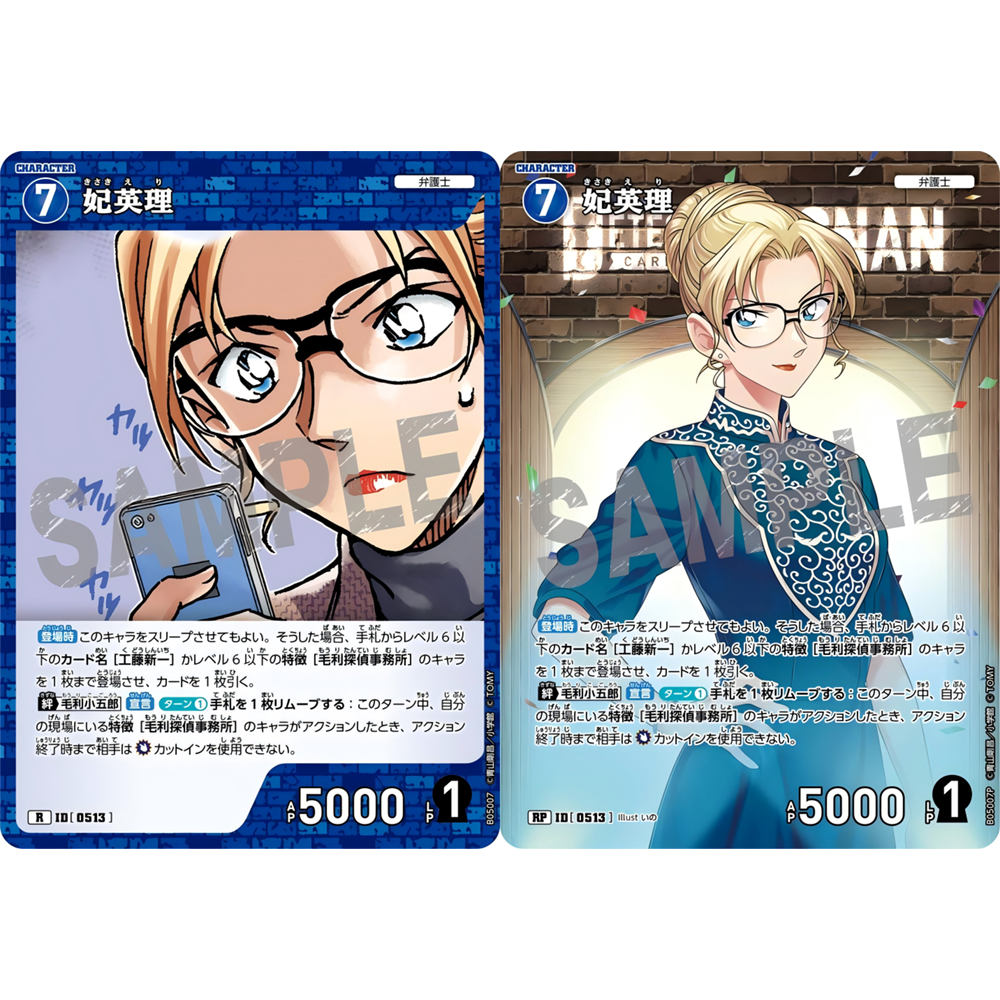日文DCCG名侦探柯南卡牌游戏B05007P蓝R/RP角色卡0513异画妃英理