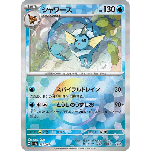 蓝海日文PTCG宝可梦集换式卡牌朱紫太晶盛典ex SV8a 030 水伊布