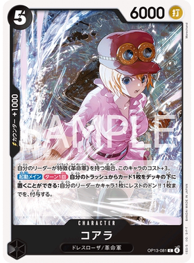 蓝海OPCG海贼航海王卡牌对战OP13-081角色黑C克尔拉