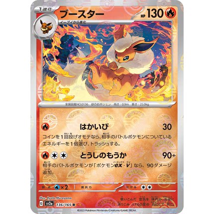 蓝海日文PTCG宝可梦集换式卡牌朱紫151 SV2a 136 R 火伊布