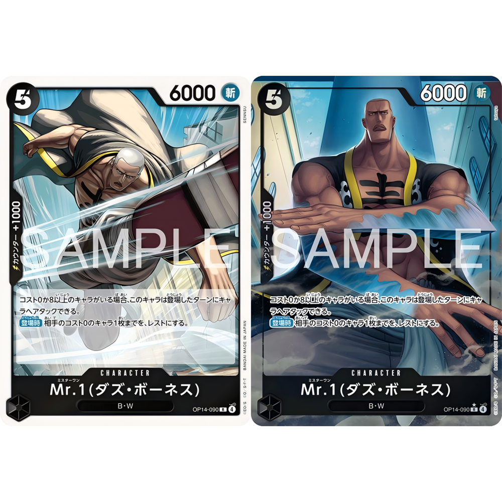 蓝海OPCG海贼航海王卡牌OP14-090黑R异画Mr.1达兹波尼斯波涅斯