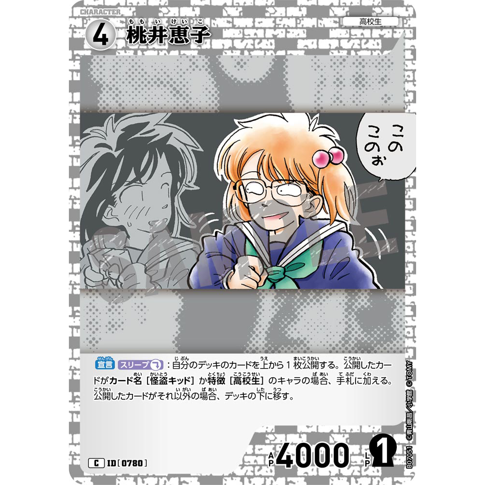 蓝海日文DCCG名侦探柯南TCG卡牌游戏B07051白C角色卡0780桃井惠子