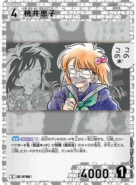 蓝海日文DCCG名侦探柯南TCG卡牌游戏B07051白C角色卡0780桃井惠子