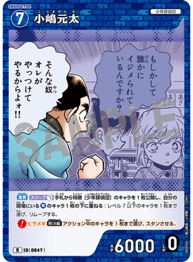 蓝海DCCG名侦探柯南TCG卡牌游戏B08006蓝R角色0847小岛元太