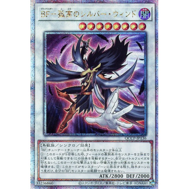 蓝海游戏王SR/SER/金碎QCSER QCCP BF 黑羽-孤高之银风鸦 黑羽龙