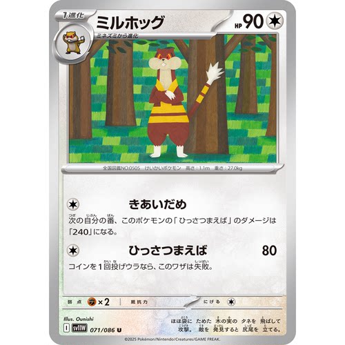 蓝海日文PTCG宝可梦集换式卡牌纯白闪焰 SV11W 071 U 步哨鼠