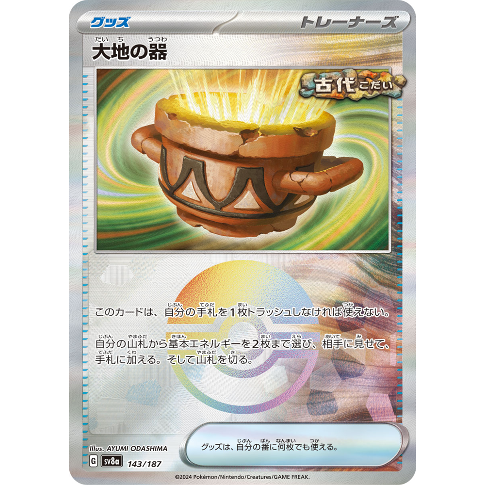 蓝海日文PTCG宝可梦集换式卡牌朱紫太晶盛典 SV8a 143 大地之容器