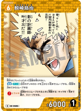 蓝海日文DCCG名侦探柯南卡牌游戏B05097黄C角色卡0595鲛崎岛治