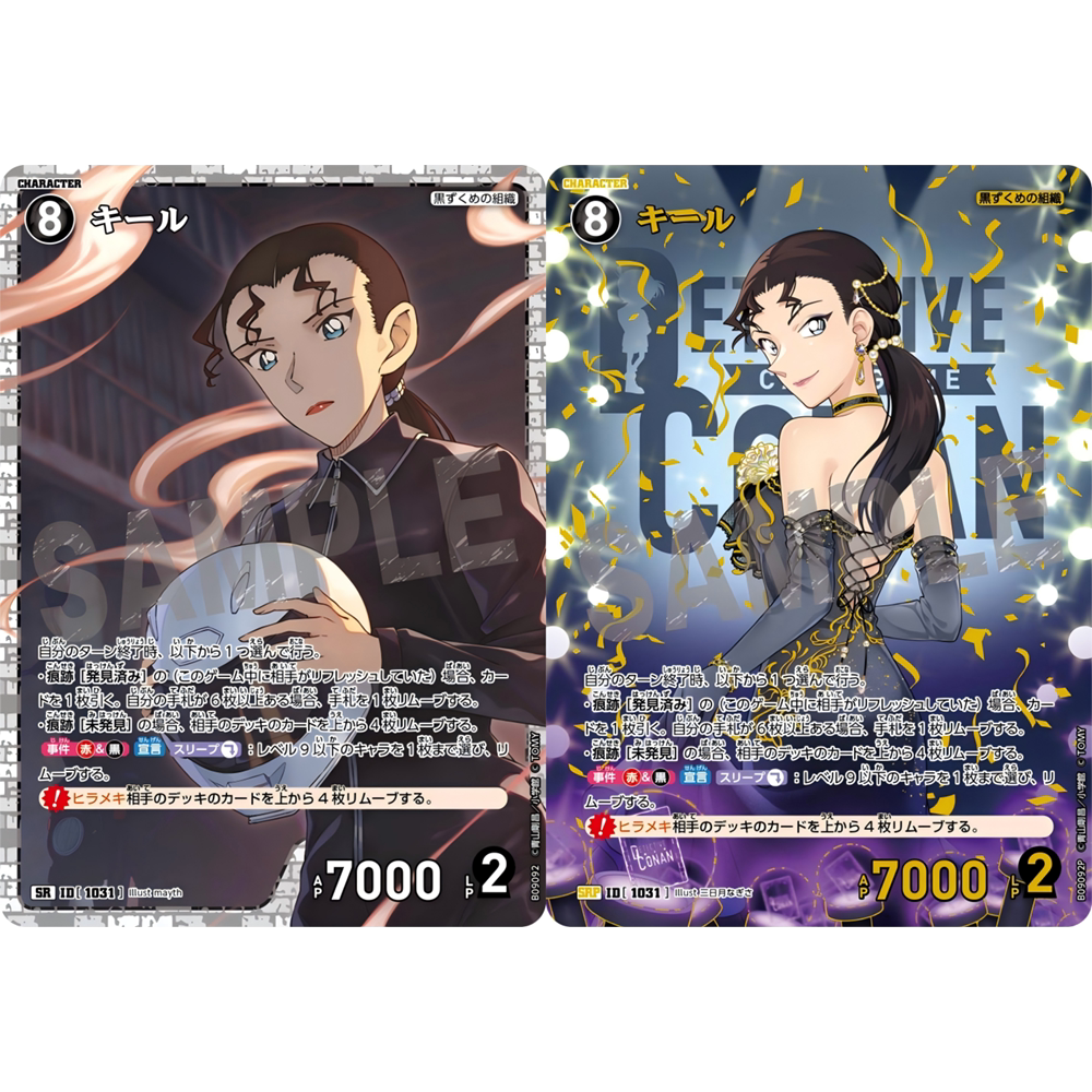 DCCG名侦探柯南TCG卡牌黑SR/SRP 1031异画基尔水无怜奈本堂瑛海
