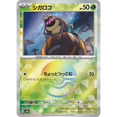 蓝海日文PTCG宝可梦集换式卡牌朱紫太晶盛典ex SV8a 013 虫滚泥