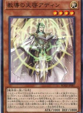 【蓝海卡牌】游戏王日文平卡N ROTD-JP007 教导的天启 阿东