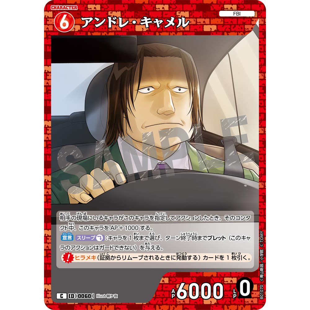 日文DCCG名侦探柯南卡牌游戏B01070红C角色卡0060安德雷·卡迈尔