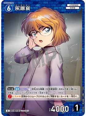 蓝海日文DCCG名侦探柯南卡牌游戏B04008蓝C角色卡0413灰原哀小哀