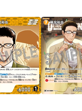 日文DCCG名侦探柯南卡牌游戏B05091黄R/RP角色卡0589异画风见裕也