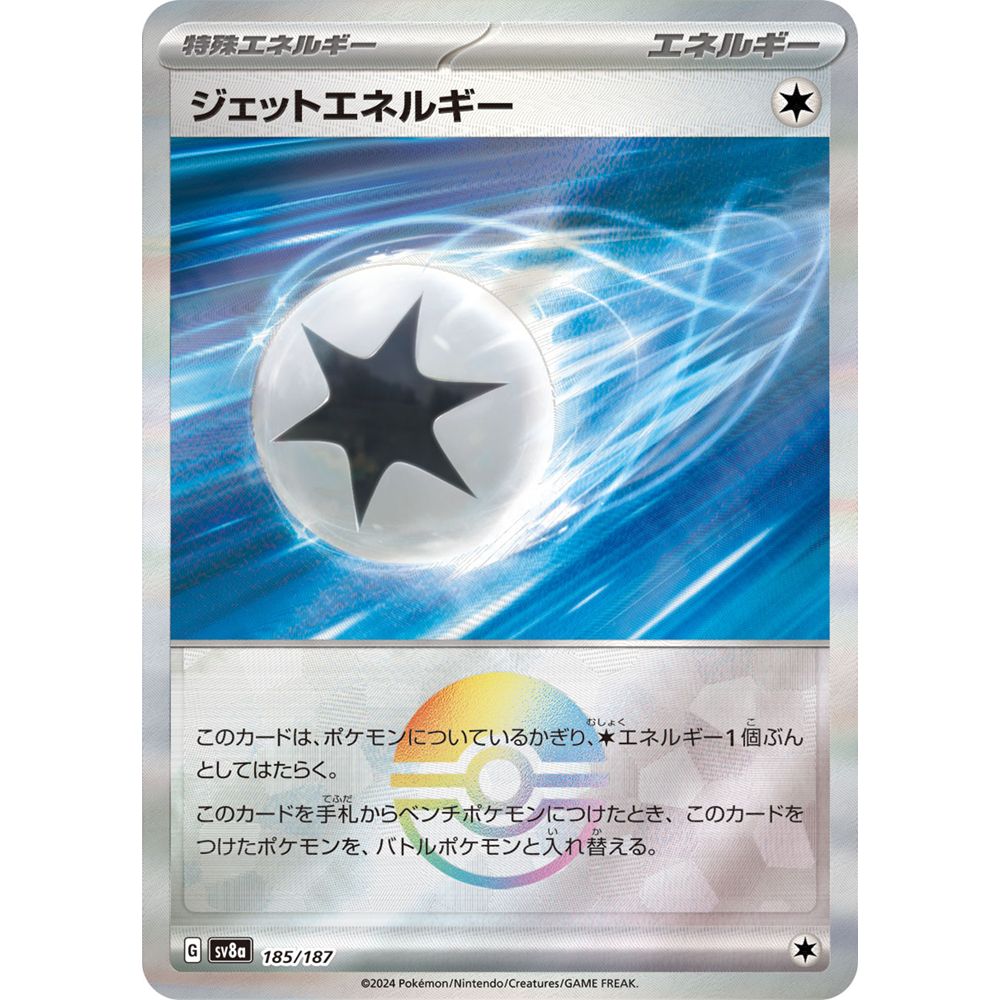 蓝海日文PTCG宝可梦集换式卡牌朱紫太晶盛典ex SV8a 185 喷射能量