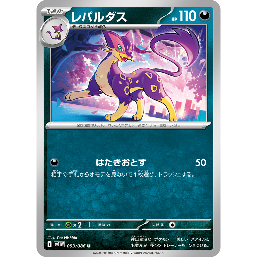 蓝海日文PTCG宝可梦集换式卡牌纯白闪焰 SV11W 053 U 酷豹