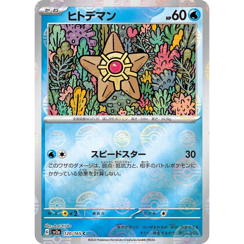 蓝海日文PTCG宝可梦集换式卡牌朱紫 SV2a SV4a 海星星