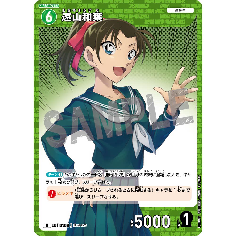 蓝海日文DCCG名侦探柯南卡牌游戏D02005绿D角色卡0108远山和叶