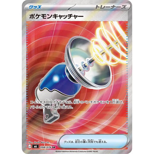 蓝海日文PTCG宝可梦卡牌MEGA绿宝石风暴M6 098 SR 宝可梦捕捉器