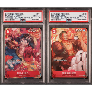 OPCG航海王评级卡PSA10连号红包蒙奇·D·路飞罗罗诺亚·佐罗索隆
