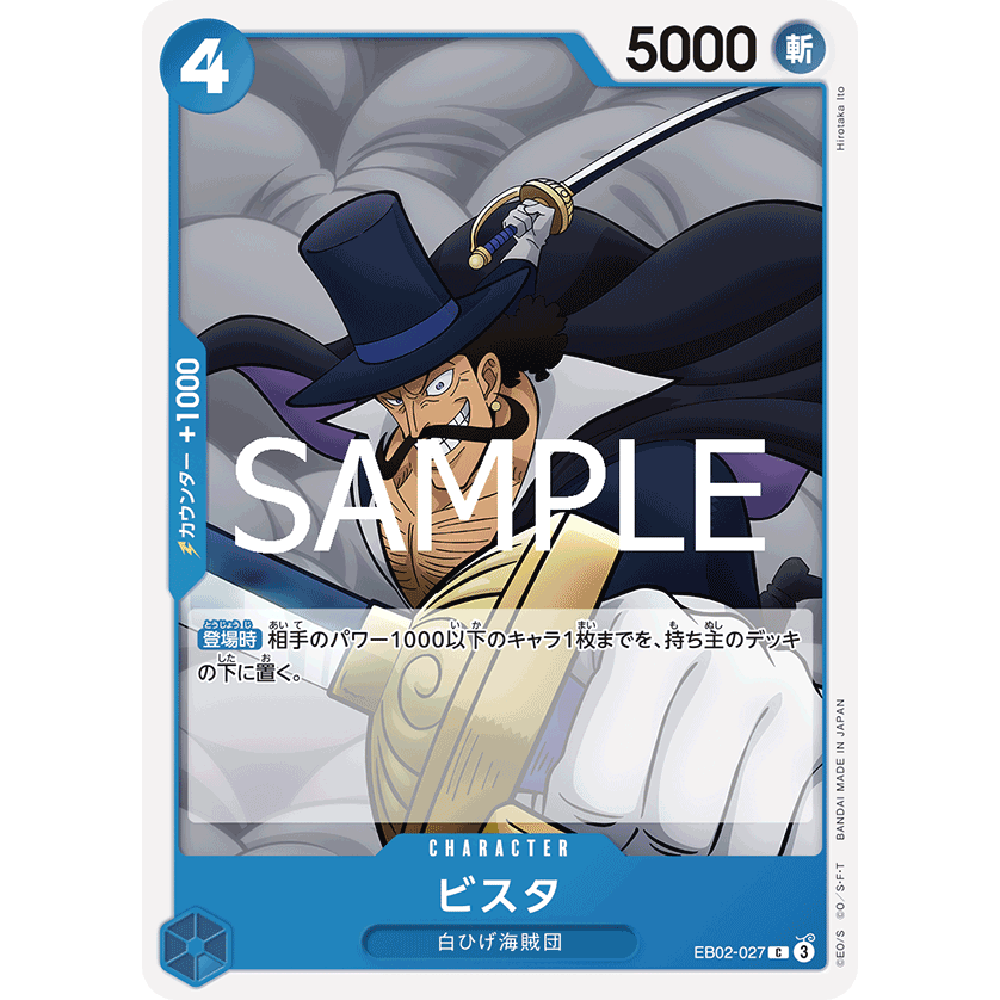 蓝海OPCG海贼航海王卡牌对战EB02-027角色蓝C比斯塔花剑